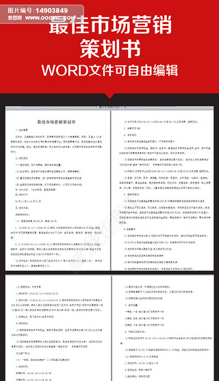 市場營銷策劃書范文 品牌推廣與市場優化方案
